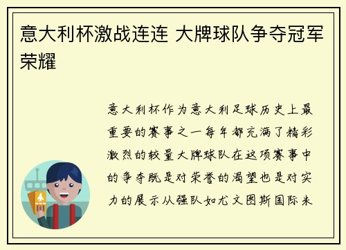 意大利杯激战连连 大牌球队争夺冠军荣耀