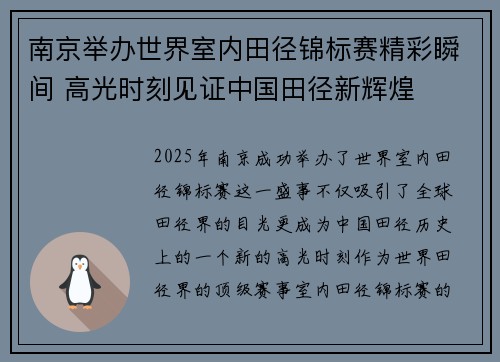 南京举办世界室内田径锦标赛精彩瞬间 高光时刻见证中国田径新辉煌