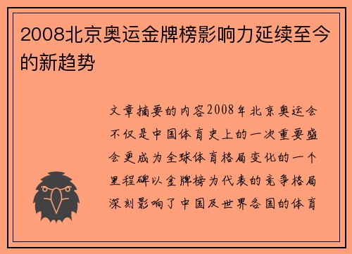 2008北京奥运金牌榜影响力延续至今的新趋势